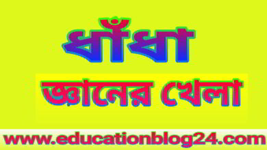 Education Blog (নতুন আপডেট)