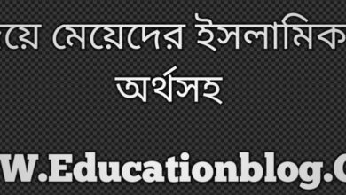 Education Blog (নতুন আপডেট)