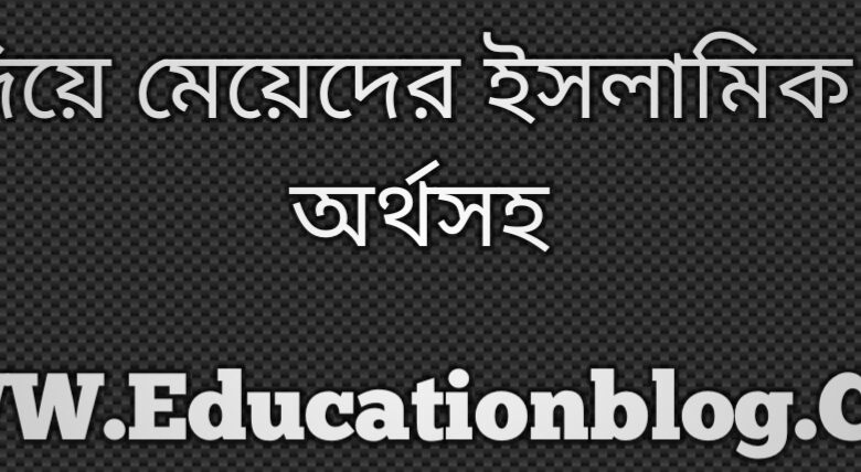 Education Blog (নতুন আপডেট)